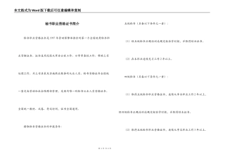 秘书职业资格证书简介