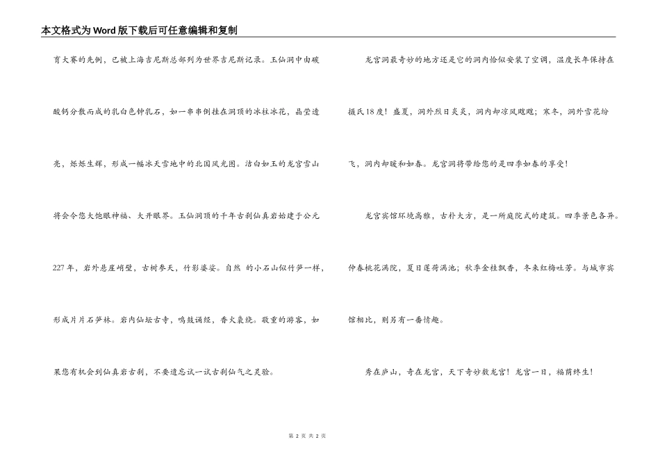 江西龙宫洞导游词_第2页