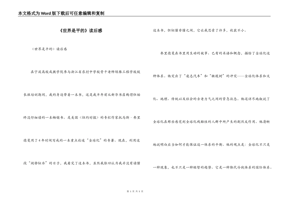 《世界是平的》读后感_1_第1页