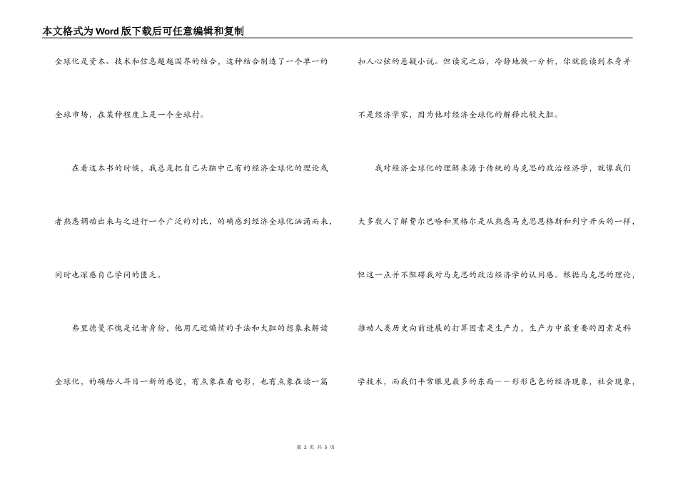 《世界是平的》读后感_1_第2页
