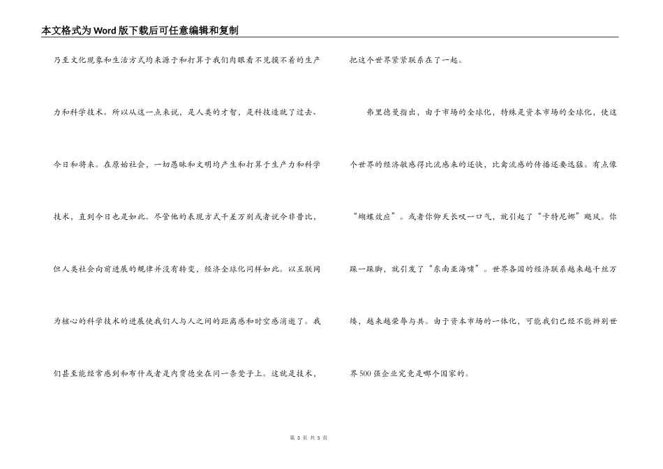 《世界是平的》读后感_1_第3页
