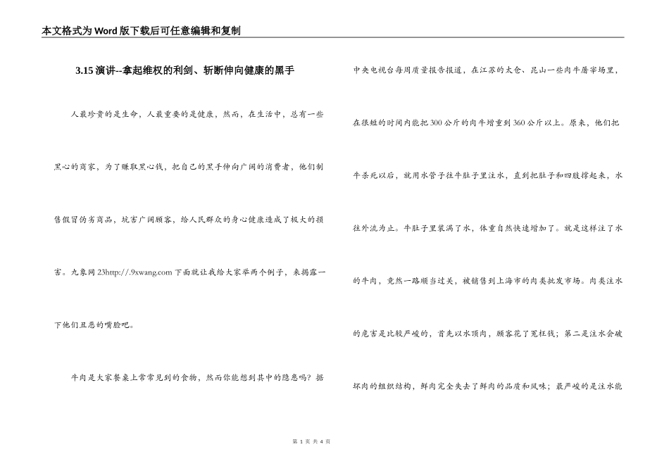 3.15演讲--拿起维权的利剑、斩断伸向健康的黑手_第1页