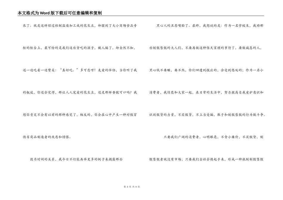 3.15演讲--拿起维权的利剑、斩断伸向健康的黑手_第3页