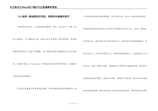 3.15演讲--拿起维权的利剑、斩断伸向健康的黑手