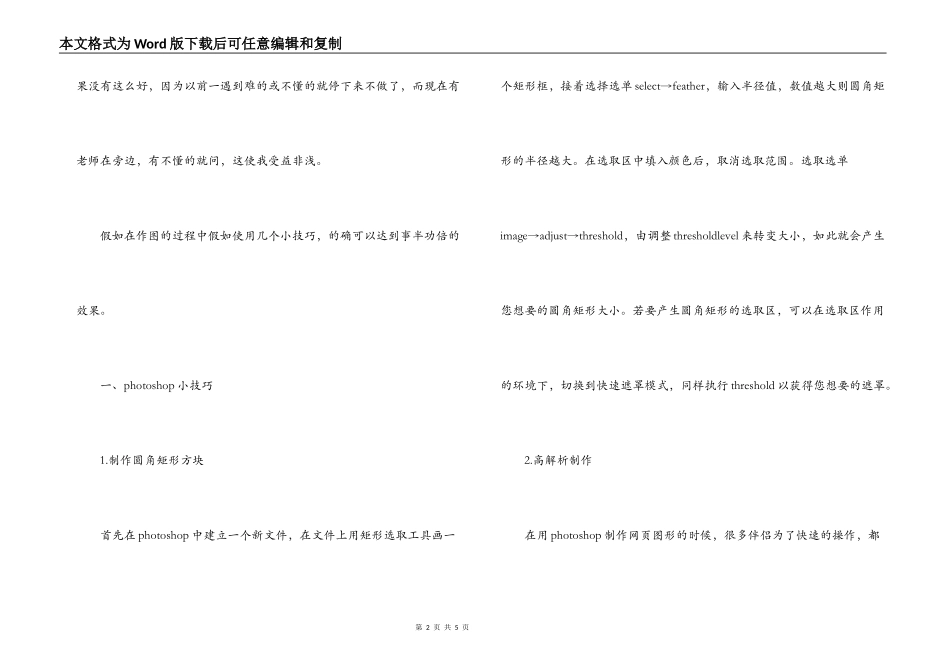 暑假平面设计社会实践报告_第2页