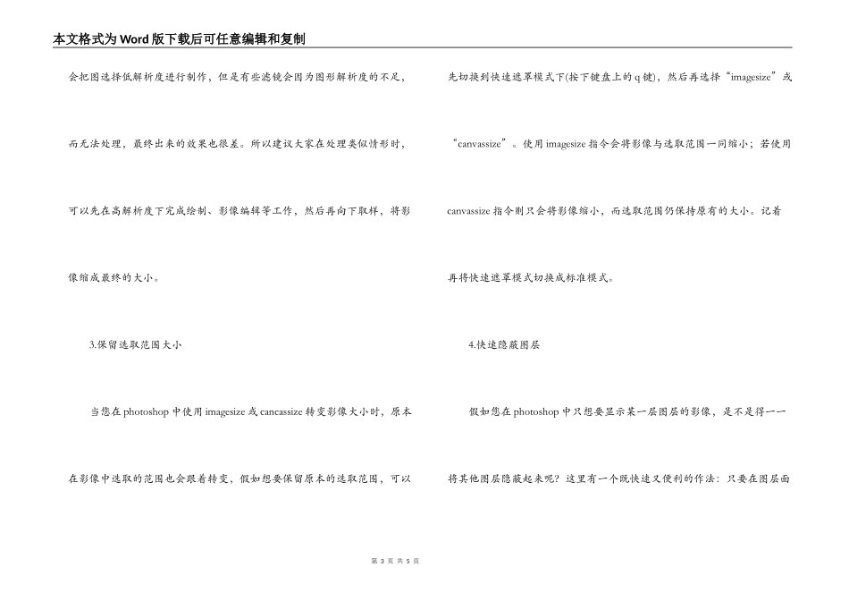 暑假平面设计社会实践报告_第3页