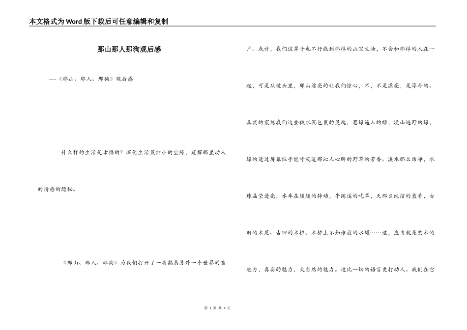 那山那人那狗观后感_第1页