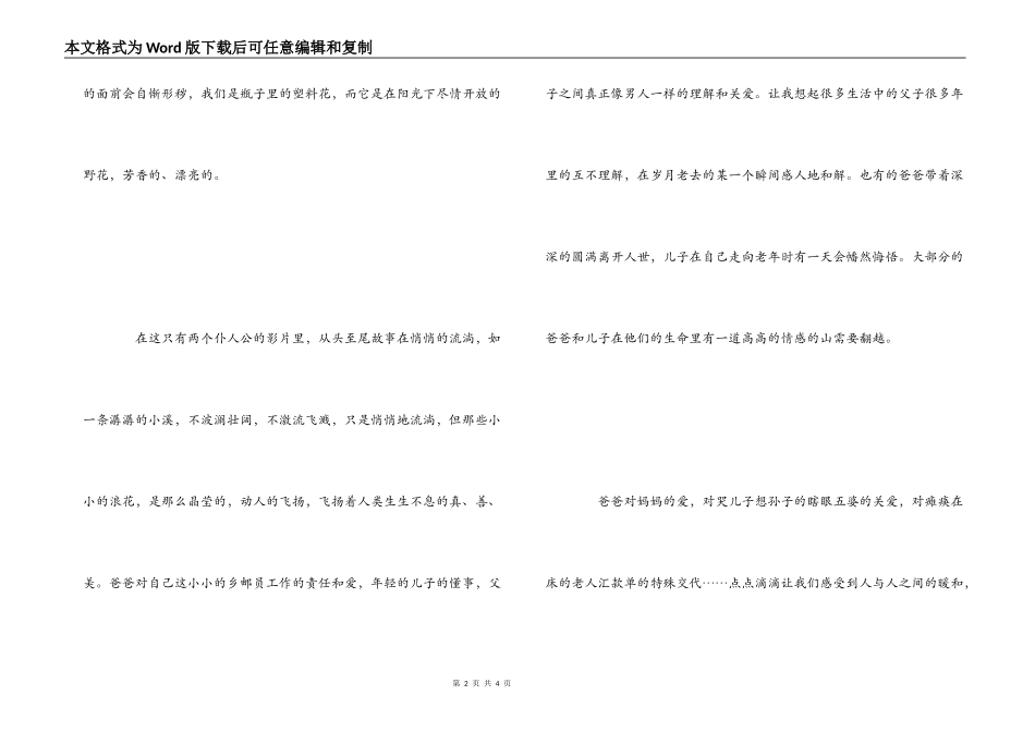 那山那人那狗观后感_第2页