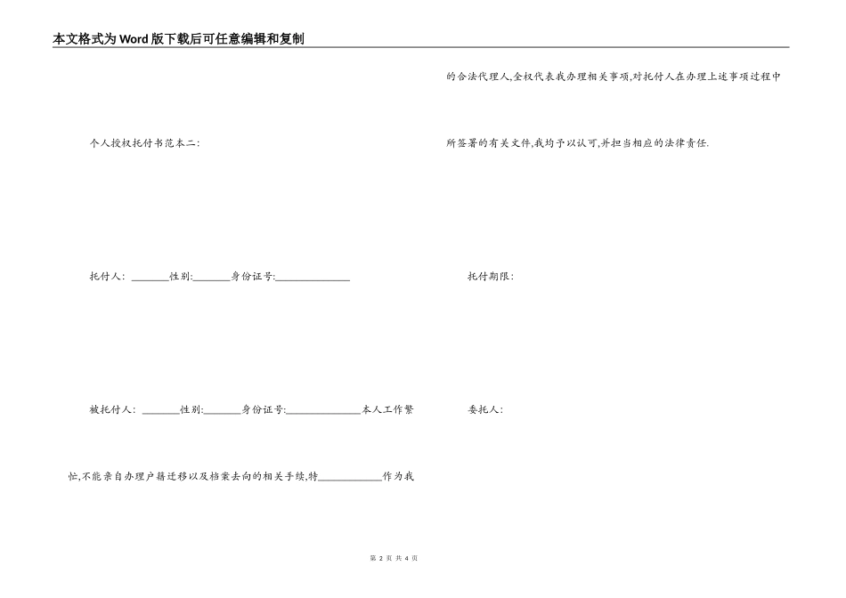 个人授权委托书范本_1_第2页