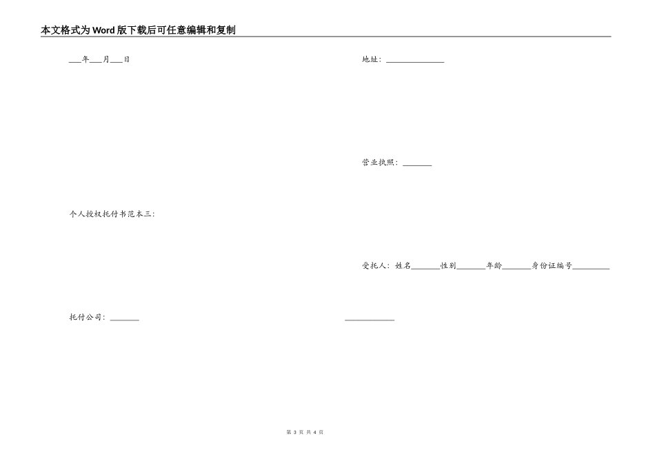个人授权委托书范本_1_第3页