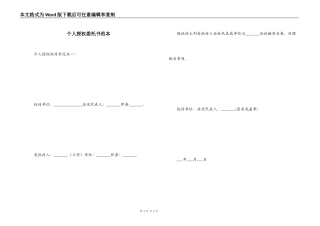 个人授权委托书范本_1