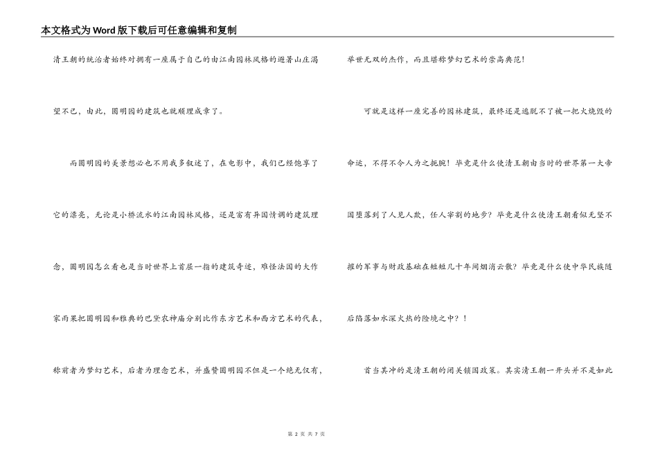 电影圆明园观后感_第2页