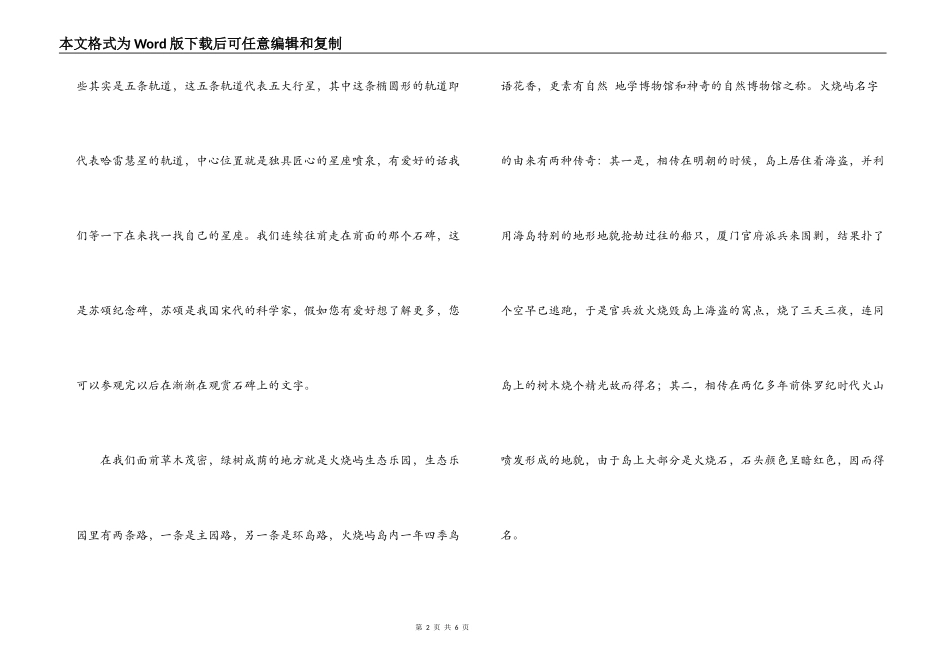 厦门火烧屿导游词_第2页