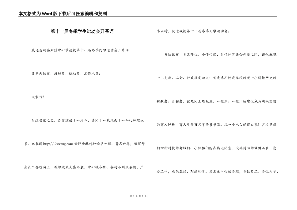 第十一届冬季学生运动会开幕词_第1页
