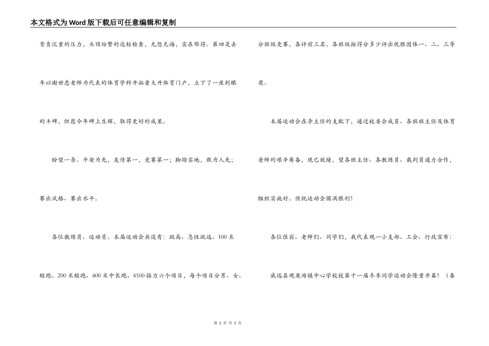 第十一届冬季学生运动会开幕词_第2页