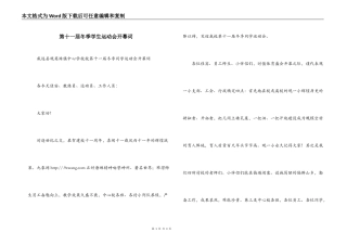 第十一届冬季学生运动会开幕词
