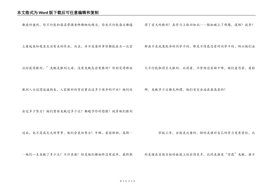 奥巴马演讲观后感_第3页
