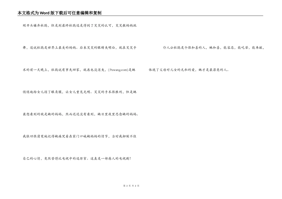 电视剧樱桃红之袖珍妈妈观后感_第2页