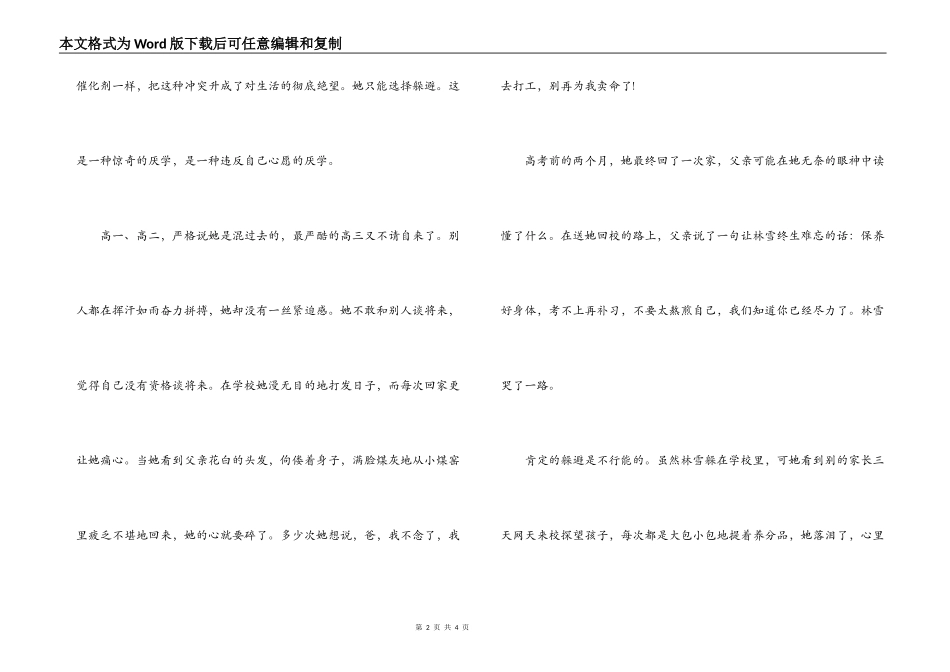 德育案例 谁为我开启心灵之锁_第2页