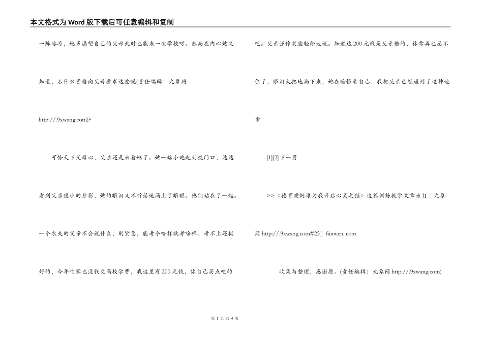 德育案例 谁为我开启心灵之锁_第3页