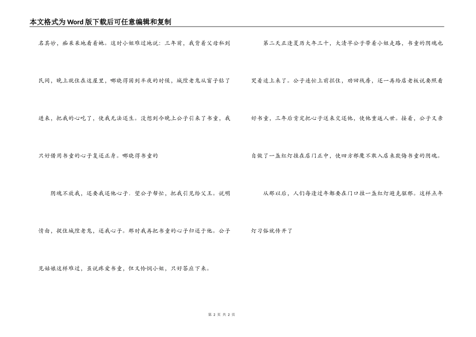 除夕（过年）习俗传说（五）_第2页