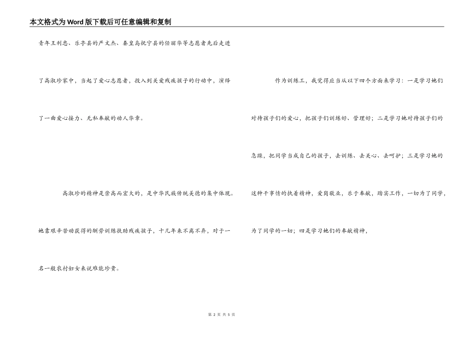 学习高淑珍心得体会_第2页