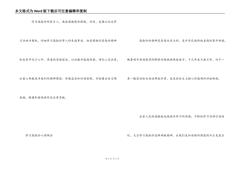 学习高淑珍心得体会_第3页