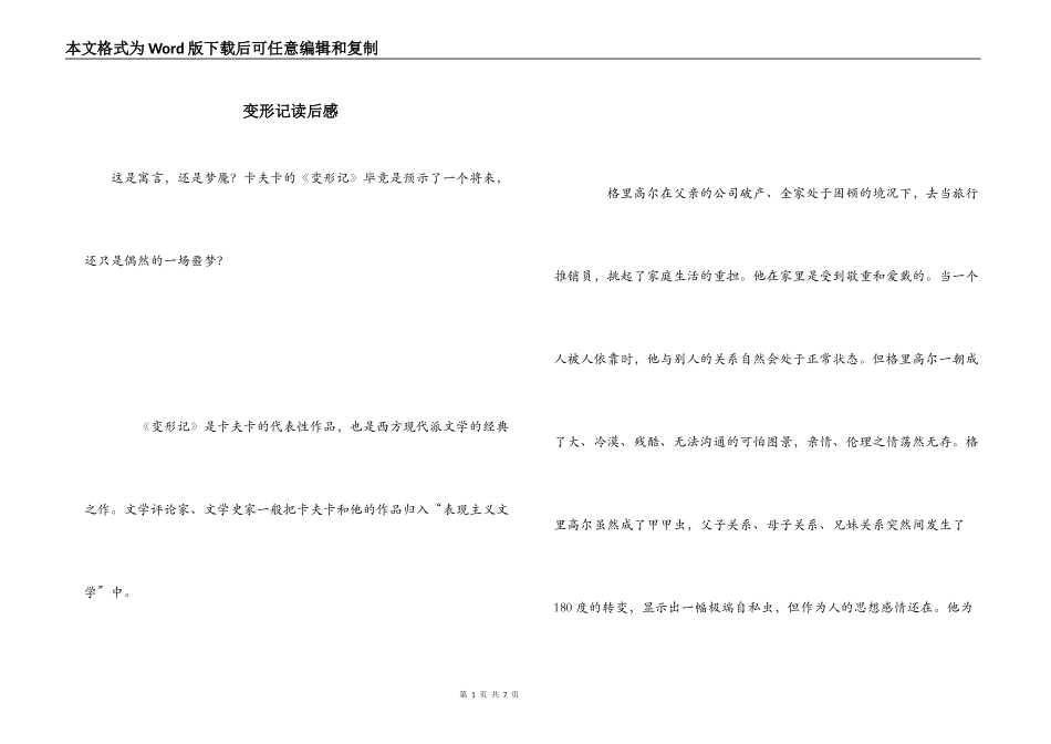 变形记读后感_第1页
