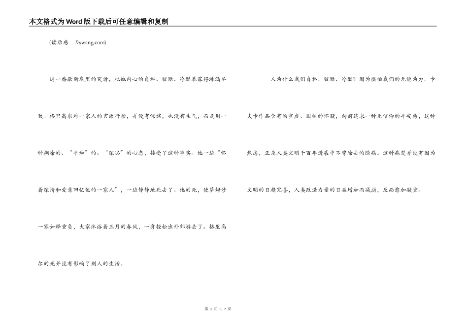变形记读后感_第3页