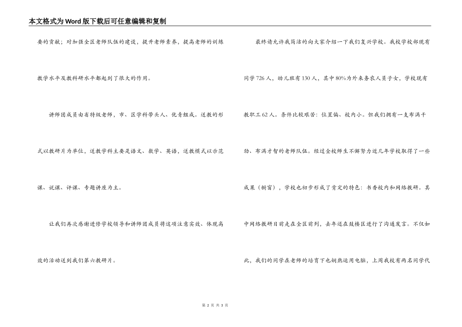 送教下乡活动上发言稿_第2页