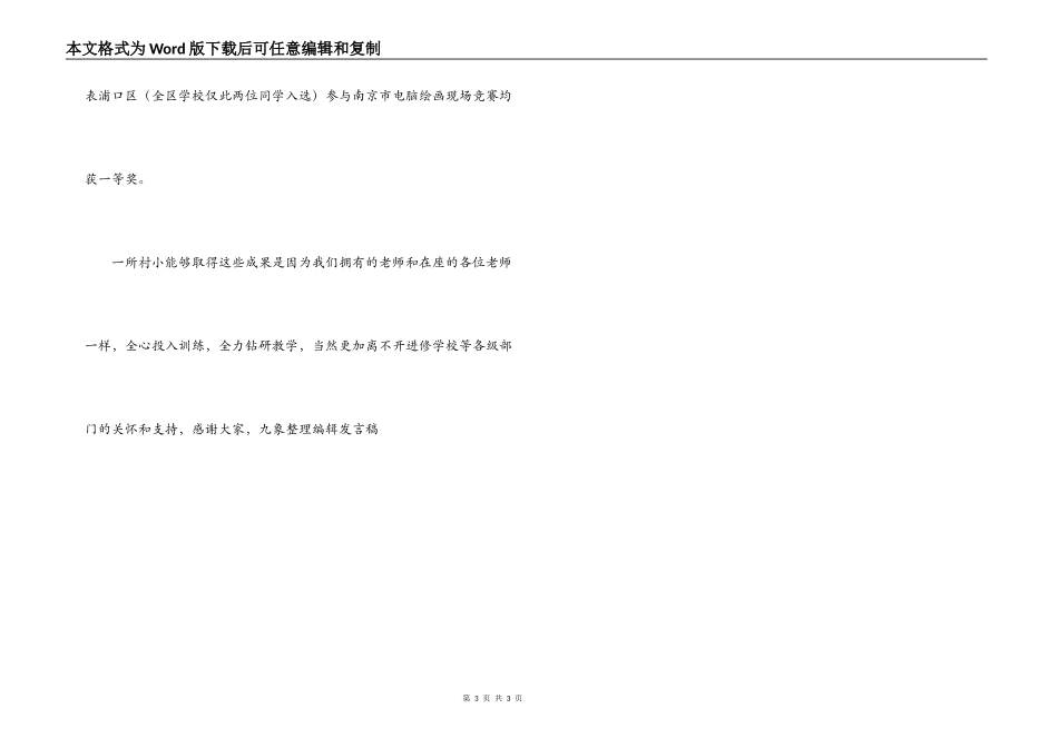 送教下乡活动上发言稿_第3页