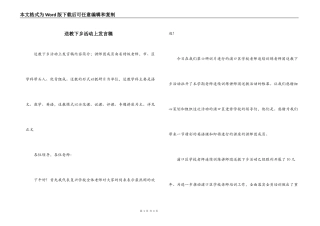 送教下乡活动上发言稿