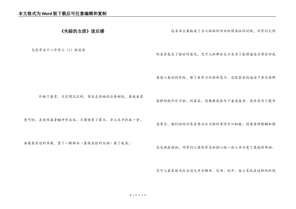 《失踪的女孩》读后感_第1页