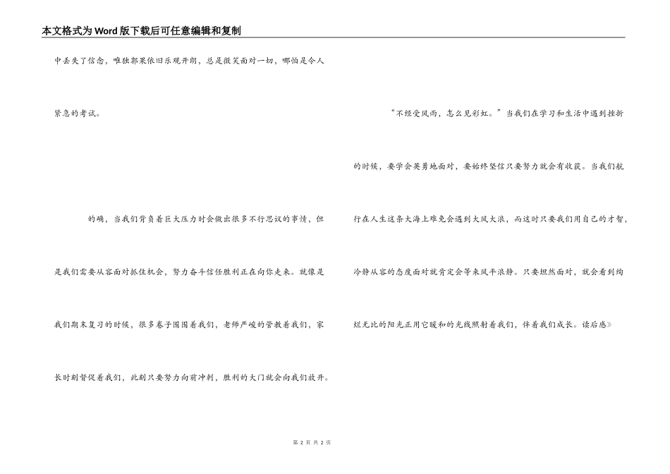 《失踪的女孩》读后感_第2页