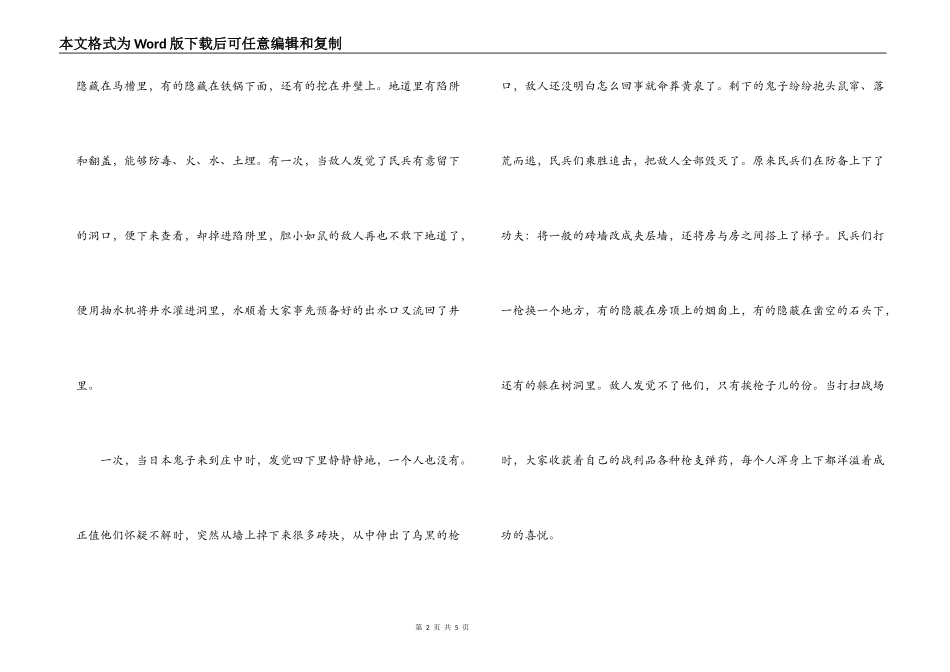 电影地道战观后感_第2页