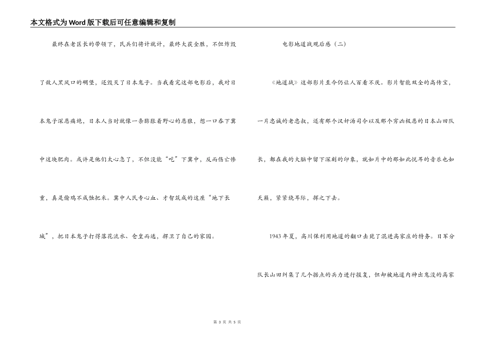 电影地道战观后感_第3页
