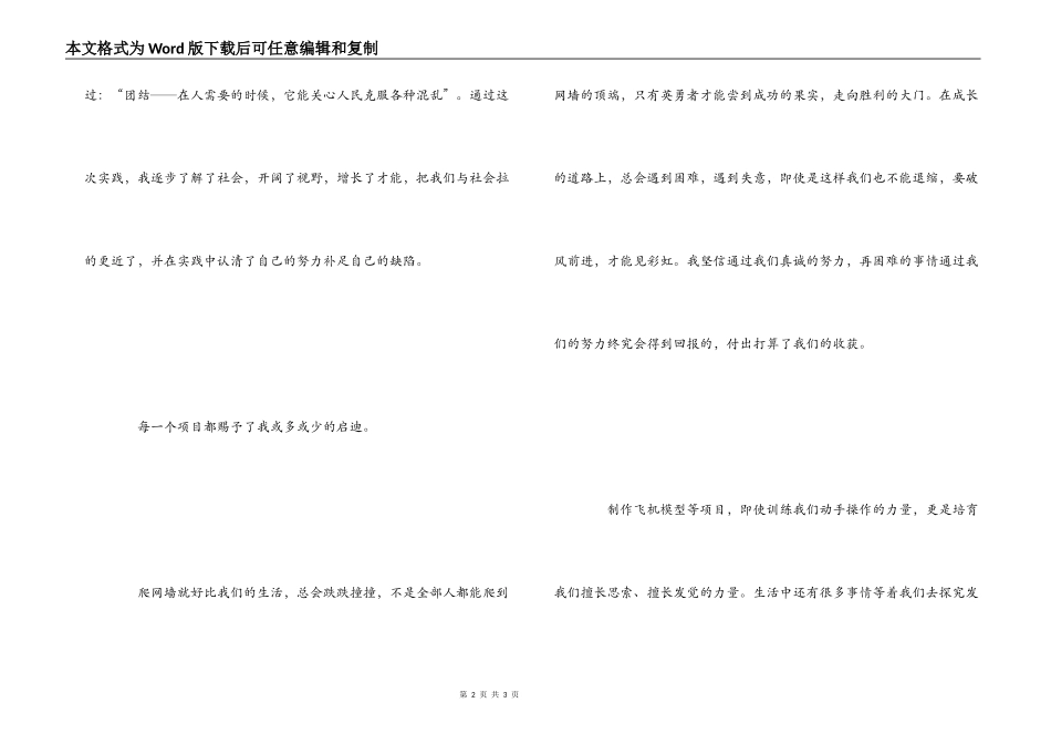 素质教育活动实践心得_第2页