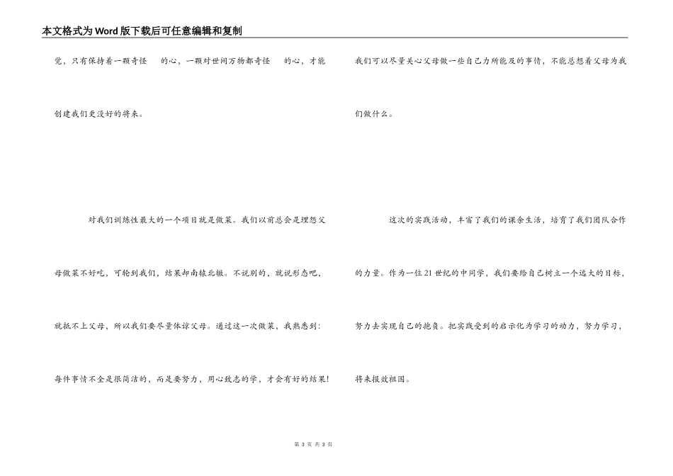 素质教育活动实践心得_第3页