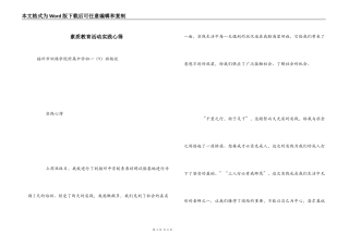 素质教育活动实践心得