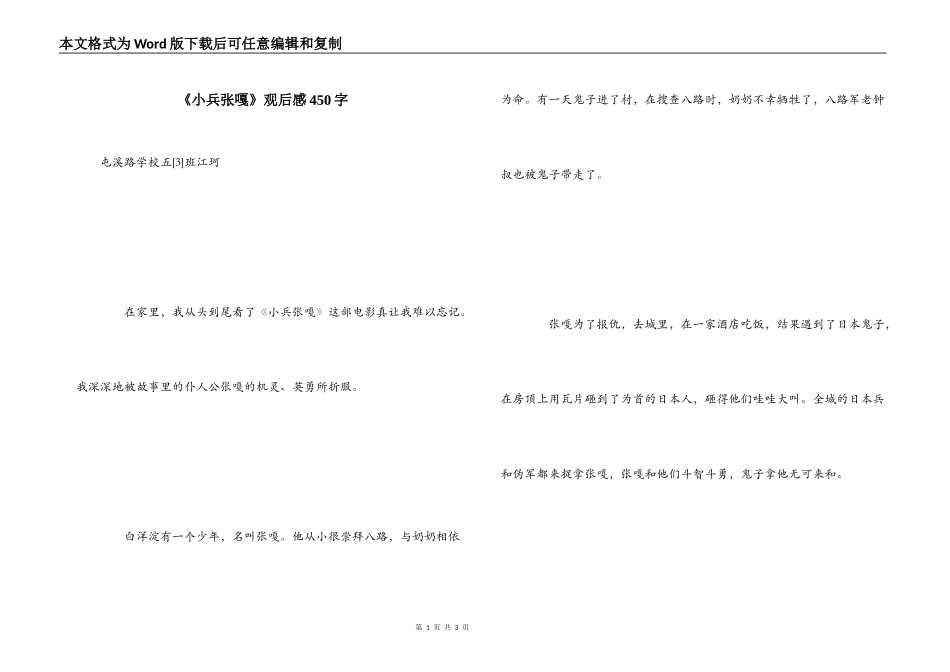 《小兵张嘎》观后感450字_第1页