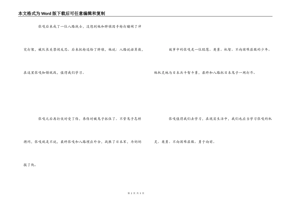 《小兵张嘎》观后感450字_第2页
