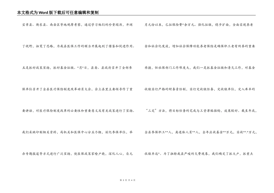 劳动局局长述职报告_第3页