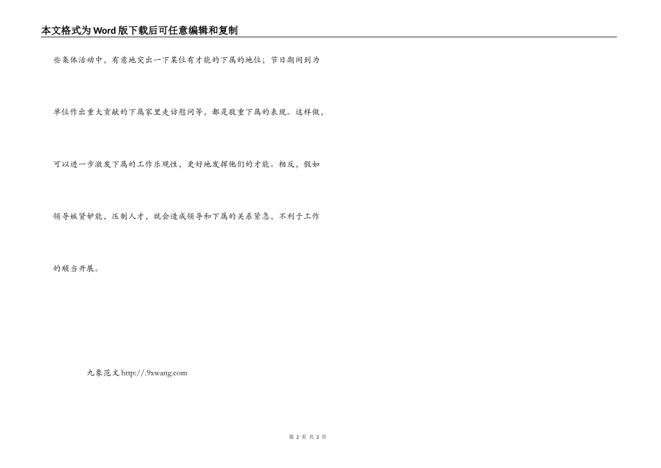 公务员礼仪：领导对下属的礼仪_第2页