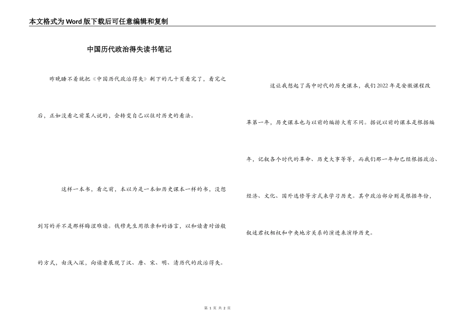 中国历代政治得失读书笔记_第1页