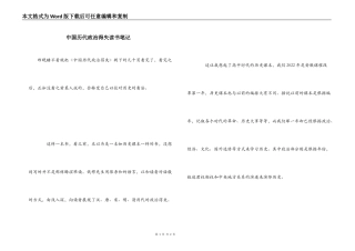 中国历代政治得失读书笔记