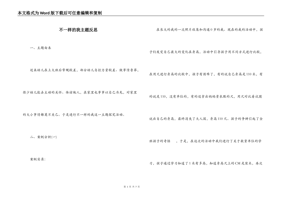 不一样的我主题反思_第1页