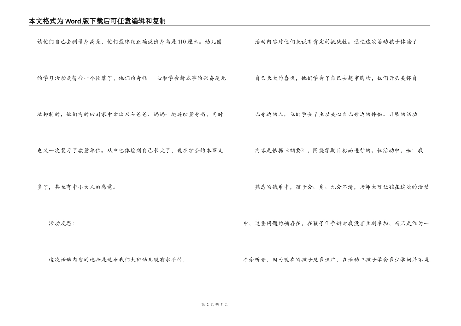 不一样的我主题反思_第2页