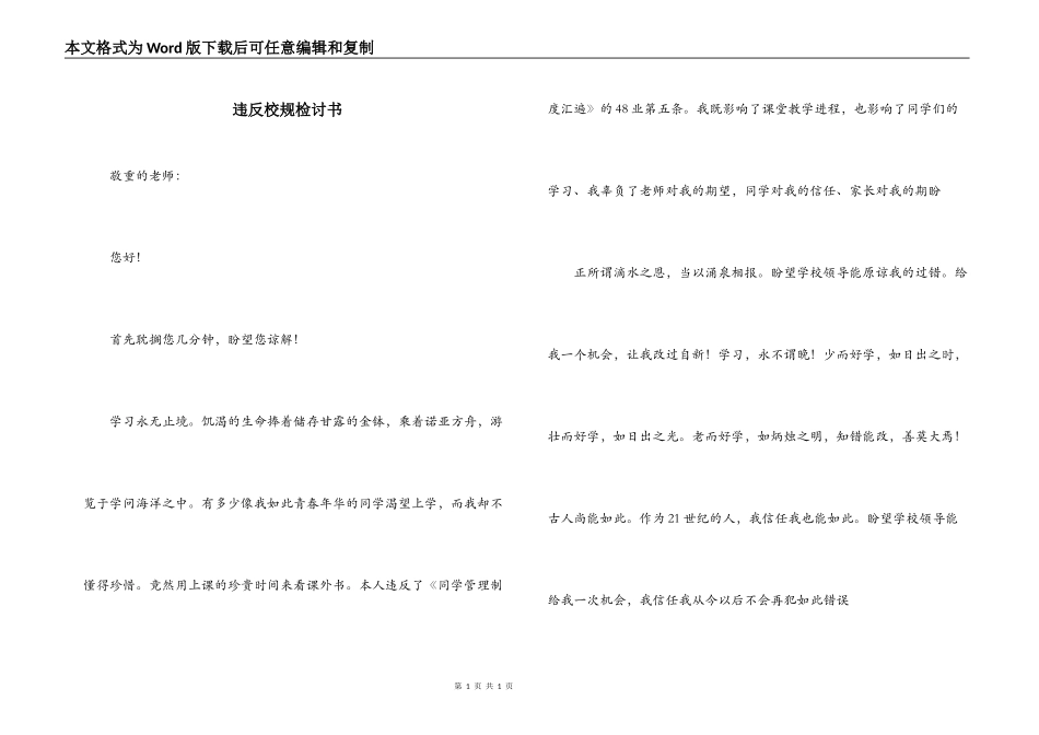 违反校规检讨书_第1页