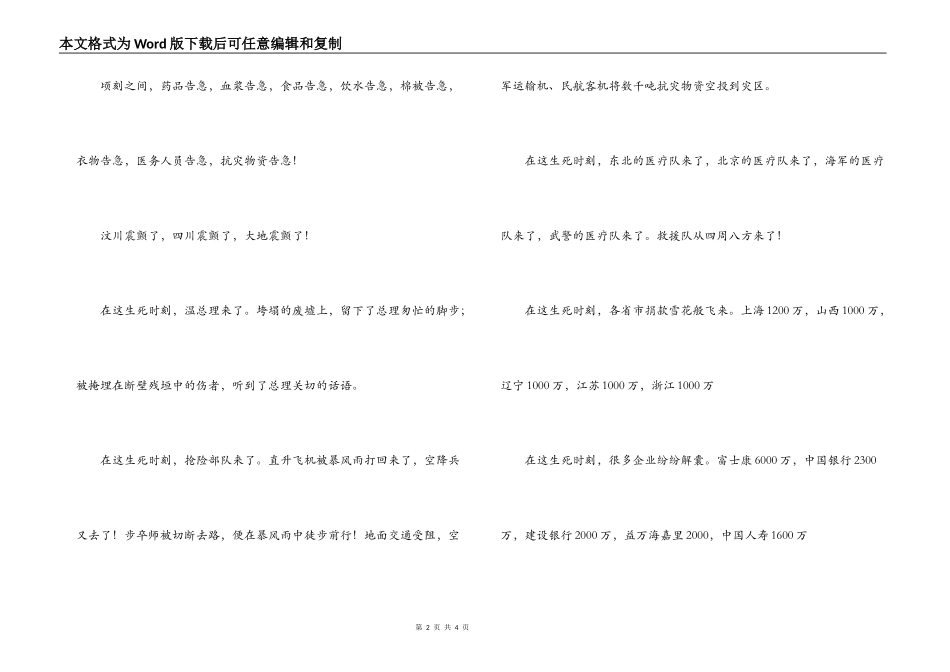 纪念汶川地震三周年演讲稿_第2页
