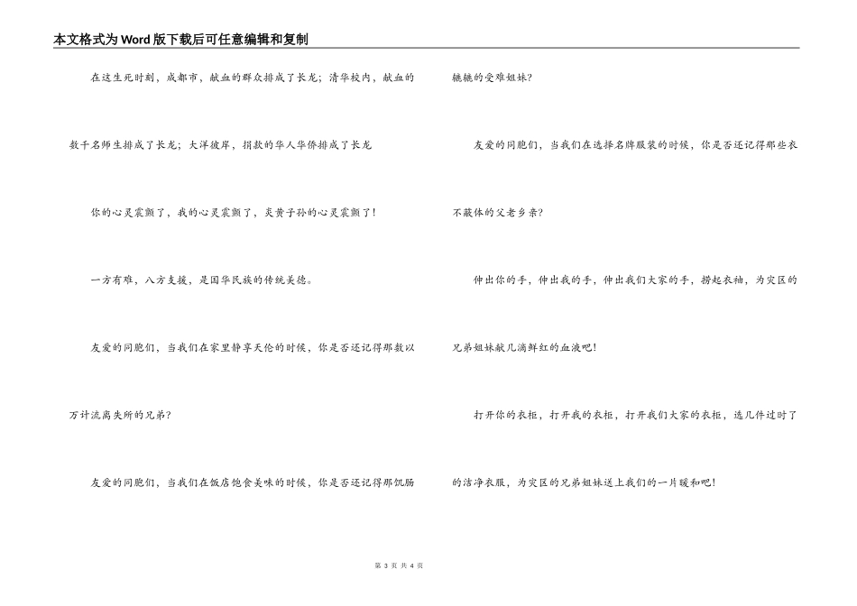 纪念汶川地震三周年演讲稿_第3页